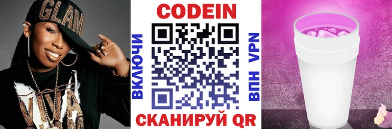 Кодеин напиток Lean (лин) Купить где Певек
